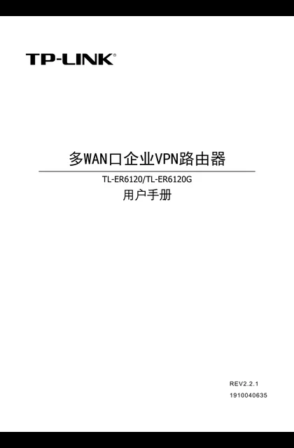 TP-LINK TL-ER6120 V2.1